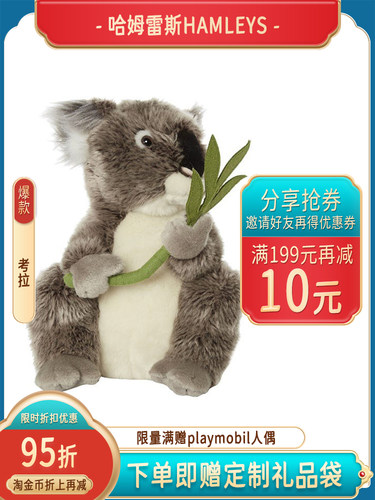 哈姆雷斯Hamleys考拉公仔可爱毛绒树袋熊玩偶男女生日礼物玩具