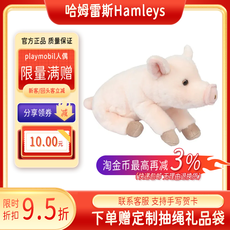 哈姆雷斯Hamleys毛绒猪可爱玩具抱枕睡觉安抚玩偶男女生日礼物