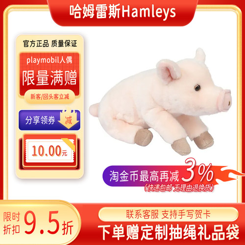 哈姆雷斯Hamleys毛绒猪可爱玩具抱枕睡觉安抚玩偶男女生日礼物