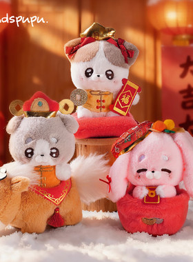 ABFUN玩偶娃娃handspupu挂件毛绒玩具公仔新年限定系列礼物送女生