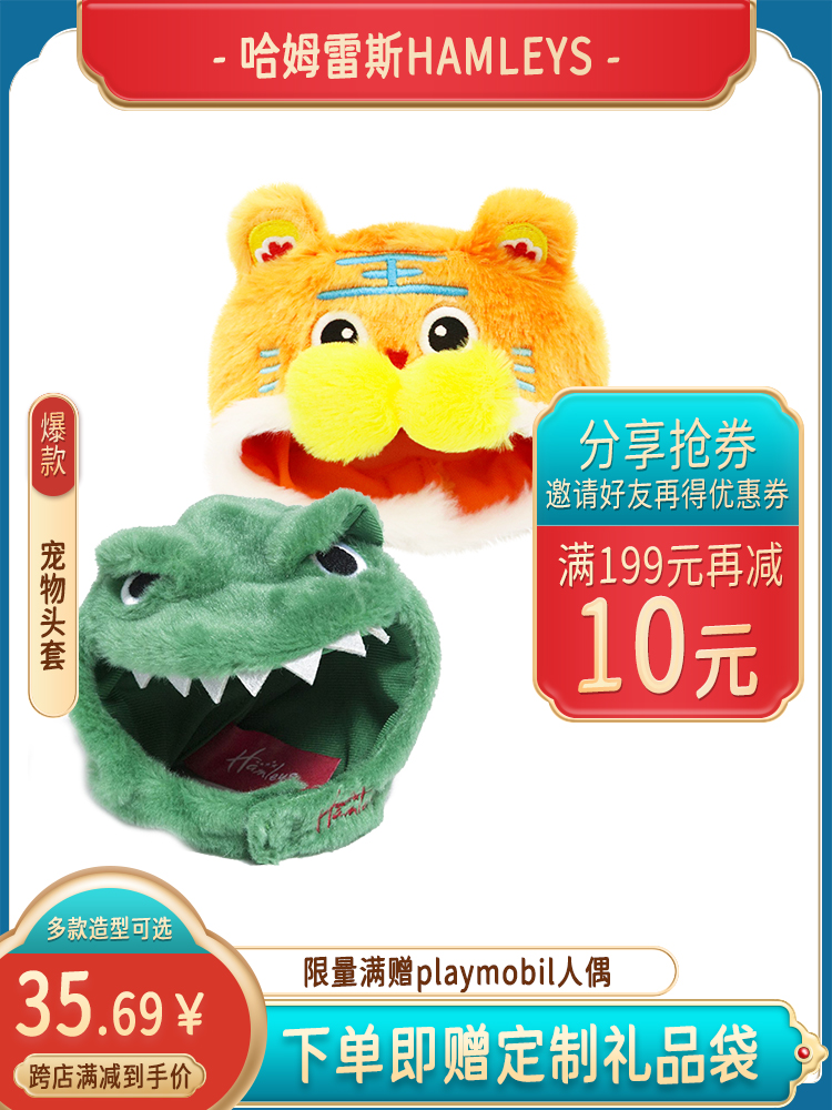 哈姆雷斯Hamleys宠物头套猫咪帽子可爱搞怪恐龙老虎头饰兔子装扮