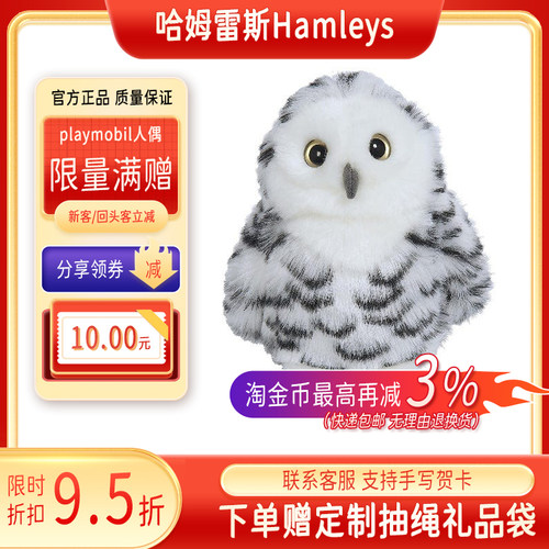 哈姆雷斯毛绒猫头鹰仿真角鹄玩偶