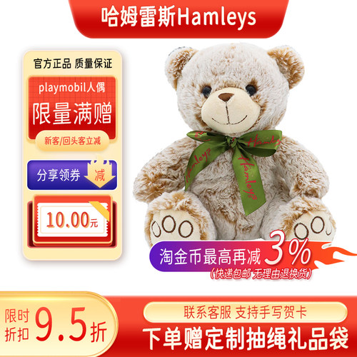 哈姆雷斯Hamleys双色熊玩偶可爱泰迪熊毛绒公仔男女生日礼物玩具