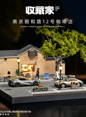 收藏家1:64南京颐和十二号咖啡店仿真微缩模型车模收纳桌面摆件