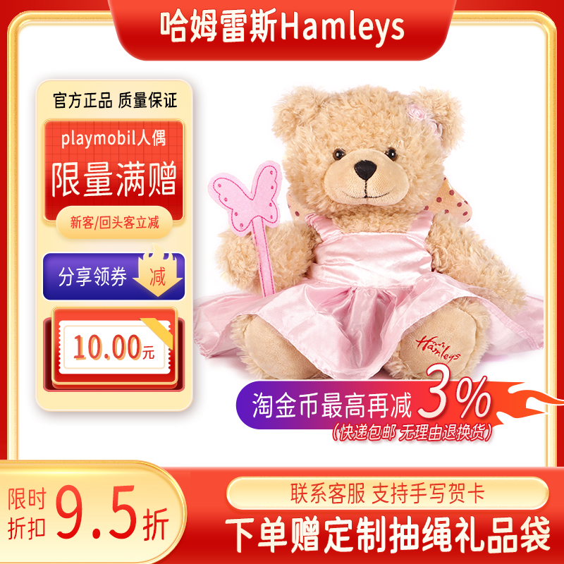 哈姆雷斯Hamleys小仙女熊宝泰迪熊毛绒玩偶可爱少女心生日礼物