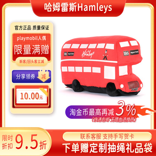【薛之谦同款】哈姆雷斯Hamleys伦敦巴士玩偶毛绒汽车公仔抱枕