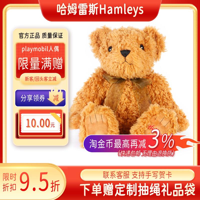 哈姆雷斯Hamleys肉桂熊宝毛绒熊熊公仔可爱安抚玩偶男女生日礼物