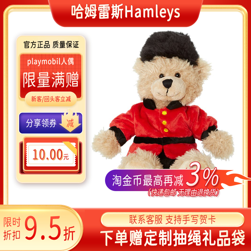 哈姆雷斯Hamleys英国卫兵熊宝可爱熊熊毛绒玩偶男女生日礼物玩具