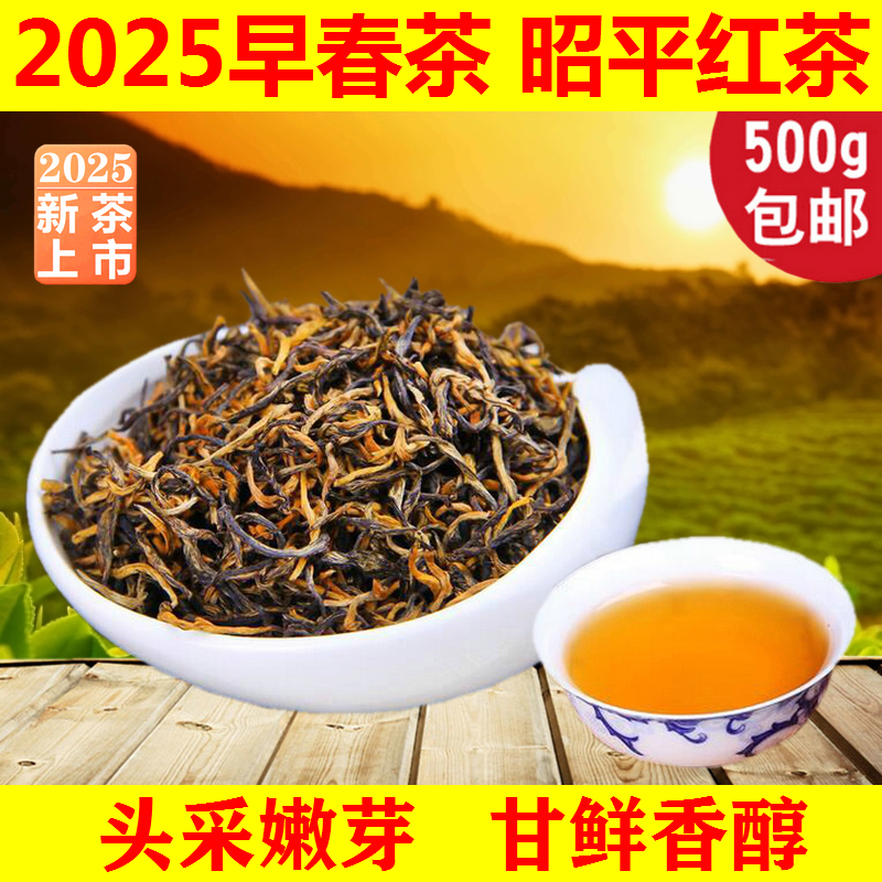 2025年早春茶 广西特产昭平红茶500克 嫩芽叶送礼工夫散装茶叶