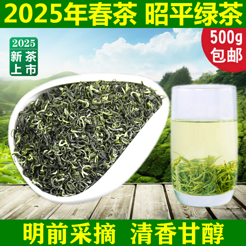 2025年春茶上市 正宗广西昭平绿茶500克 明前高山清香散装茶叶