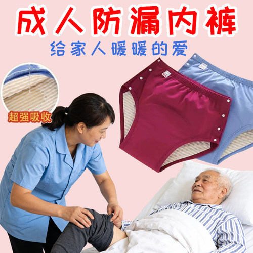 老年人尿失禁内裤纯棉可洗拉拉裤成人隔尿裤尿不湿隔尿防漏尿神器