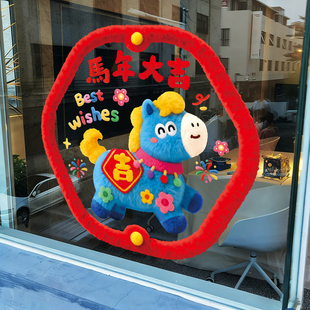 马年大吉贴纸新年装饰用品毛绒感小马贴画春节过年布置玻璃门窗贴