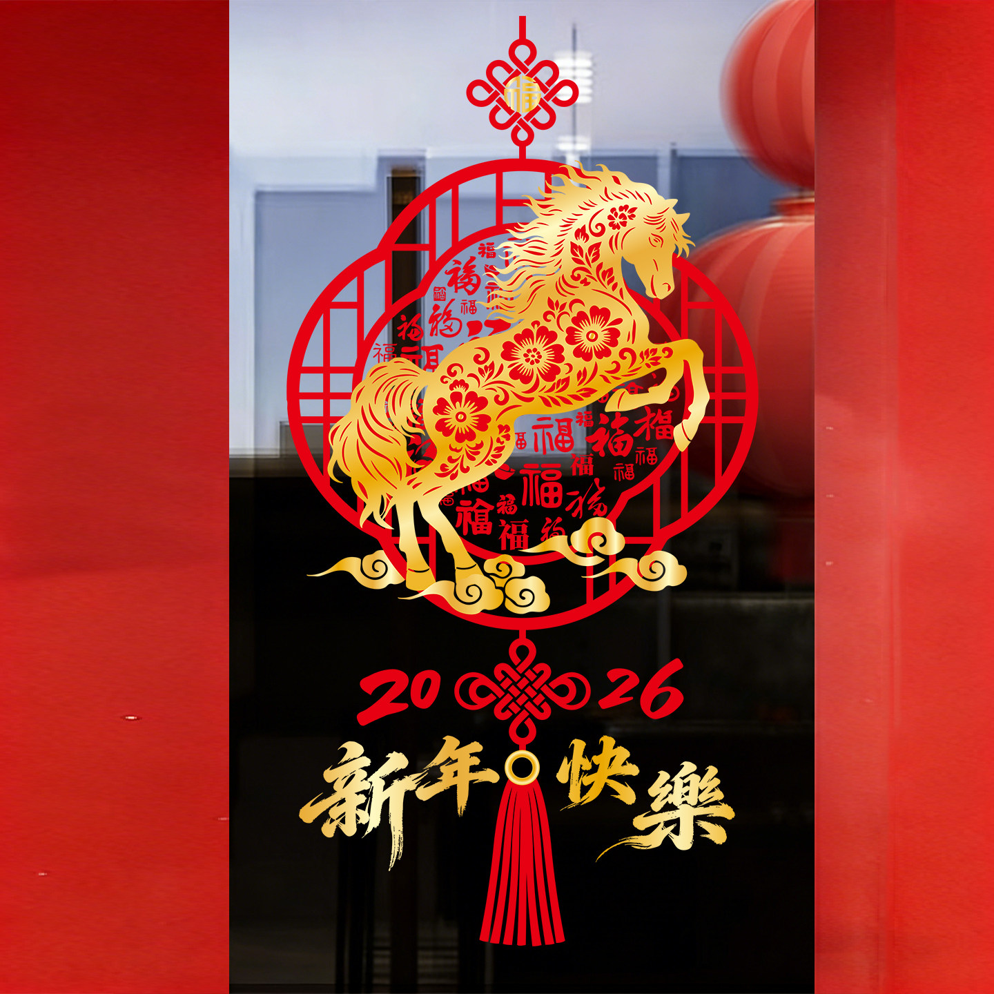 新年装饰窗花2026马年新中式中国结静电窗贴过年春节玻璃贴门贴纸,节庆用品/礼品,喜字/剪纸/贴纸,淘宝优惠券,粉丝福利购,淘宝优惠卷