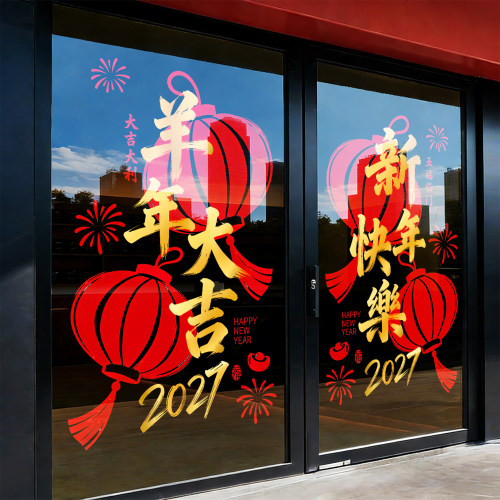 2027新年装饰窗花灯笼烟花大吉大利店铺橱窗玻璃静电贴纸氛围布置
