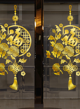 新年福字中国结贴纸过年布置玻璃推拉门贴画春节装扮大号福字窗花