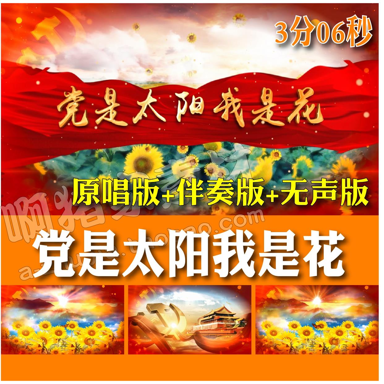 党是太阳我是花配乐 学生儿童七一朗诵舞台led大屏幕视频背景素材