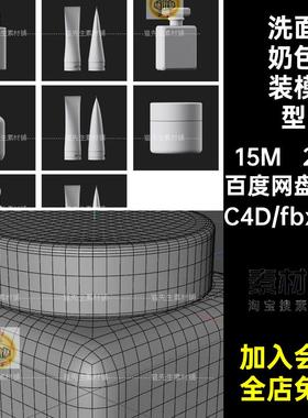 包装模型白模格式素材香水面霜护肤用品精油洗C4Dfbxobj水精20个