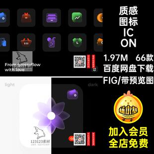 66款渐变图标ICON设计Figma模板小素材程序UIAPP透明FIG质感icon