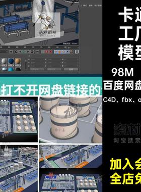 C4D卡通低面blend化工工业工厂场景fbx设备管道油罐高塔OBJ模型