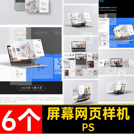 笔记本电脑网页样机PS设计PSD界面分屏web模板素材6个屏幕psui