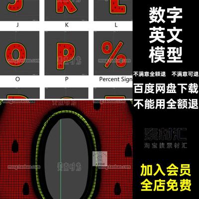 数字英文模型风格3d西瓜符合fbx立体图形文本字母素材C4D格式创意