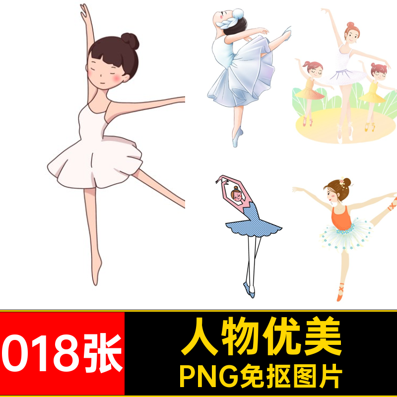 女孩手绘卡通优美插画舞蹈PNG免抠图片018张芭蕾人物舞姿png表演