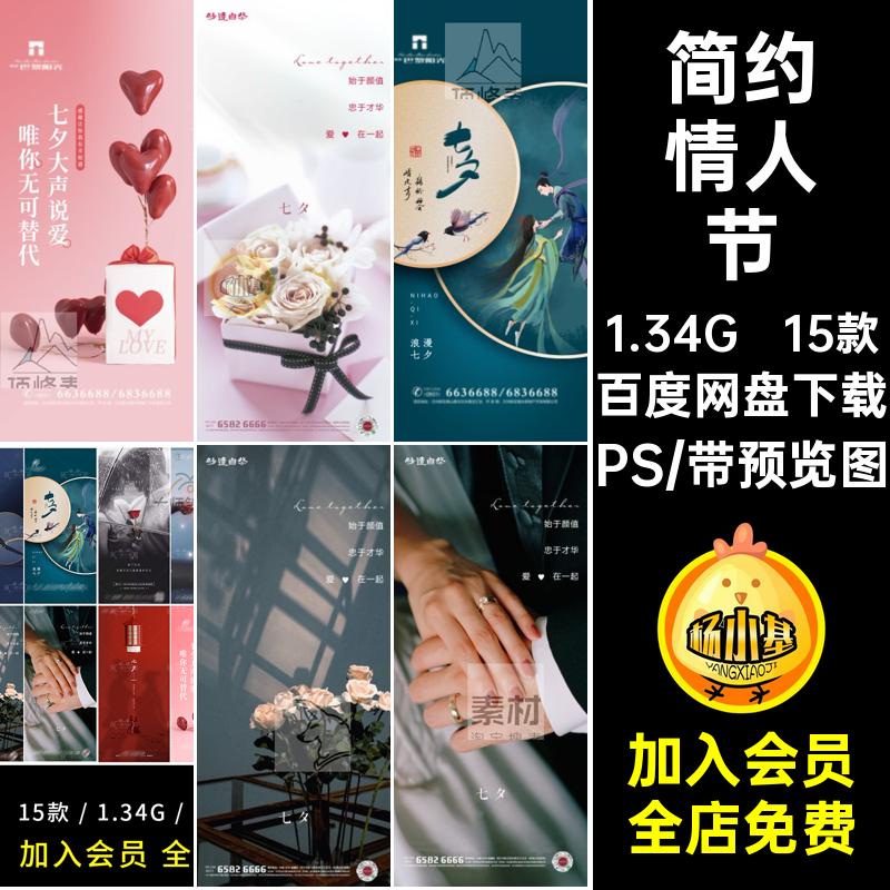 七夕大声说爱七夕情人节简约浪漫模板促销温馨活动PS5宣传海报