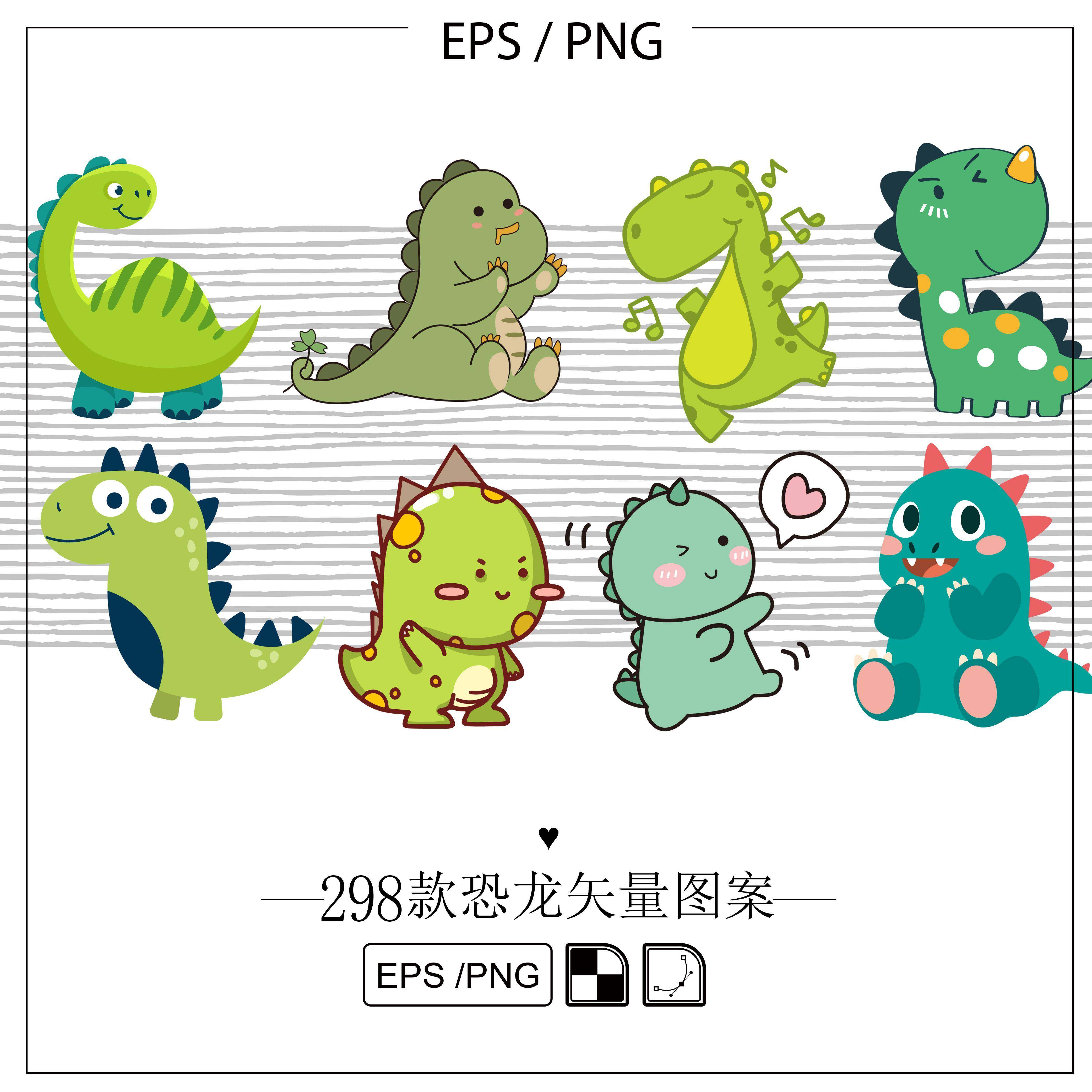 可爱卡通恐龙png免扣图矢量图高清图片图案素材模板210264