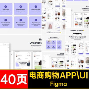商城程序界面Figma頁購物4040頁UI電子商務(wù)模板整套平臺APP商城