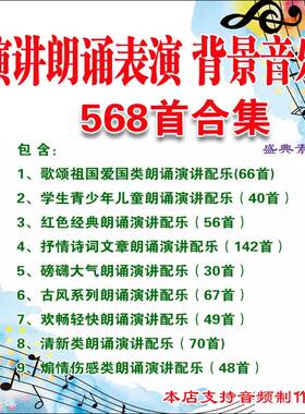 演讲朗诵背景音乐歌颂祖国党红色经典少儿诗文词配乐伴奏MP3比赛6