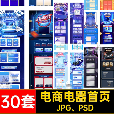 网页电器首页PSD无线数码手3C模板机端活动30套JPG PSD专题PC
