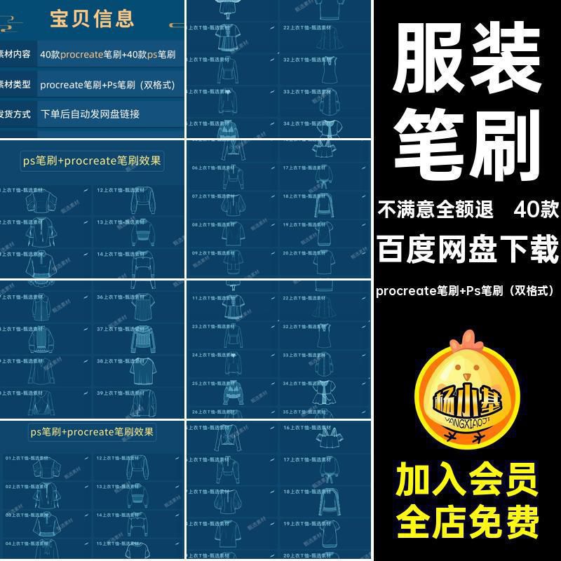 短袖笔刷绘画恤40款ps衣procreate临摹服装设计上衣衬衫ps临摹