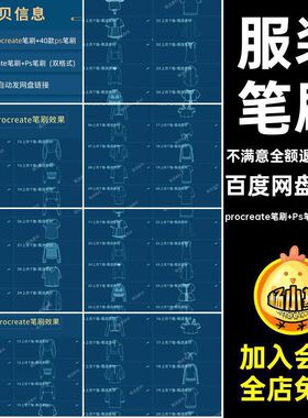 ps笔刷procreate笔刷上衣T恤衣服装款式设计绘画临摹衬衫短袖绘画