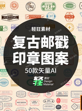 复古怀旧老式欧美邮戳印记邮票印章标签图案合集矢量图AI设计素材