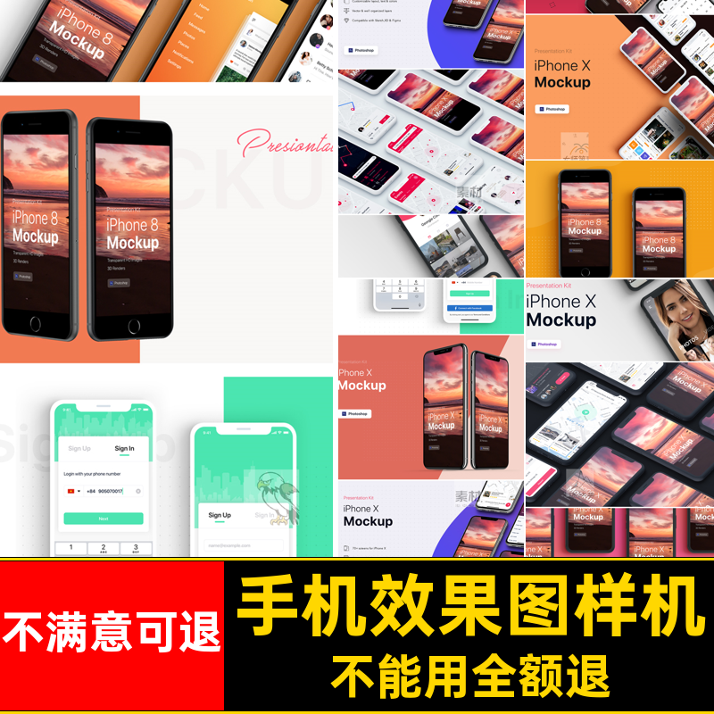 LPHONEXAPP UI样机样图/效果图销售