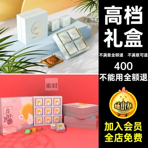 高档礼盒潮包装盒效果礼量伴机贴图中秋节样机智能PSD国月饼样机