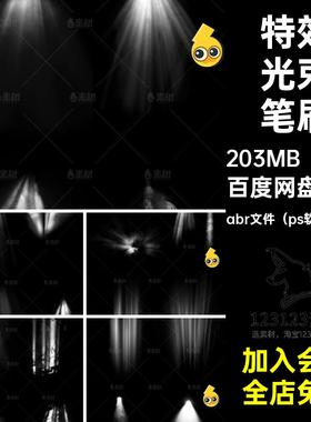 直射光光束笔刷abr太阳光白色素材效果PS特效后期32款照射光影