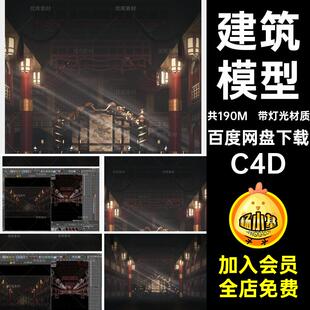 建筑模型C4DOC皇宫渲染场景源文件龙椅工程大厅3D素材金銮殿古代