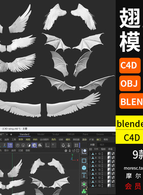 blender天使翅膀C4D羽毛翅膀装饰蝙蝠翅膀展翼fbx模型素材MX600