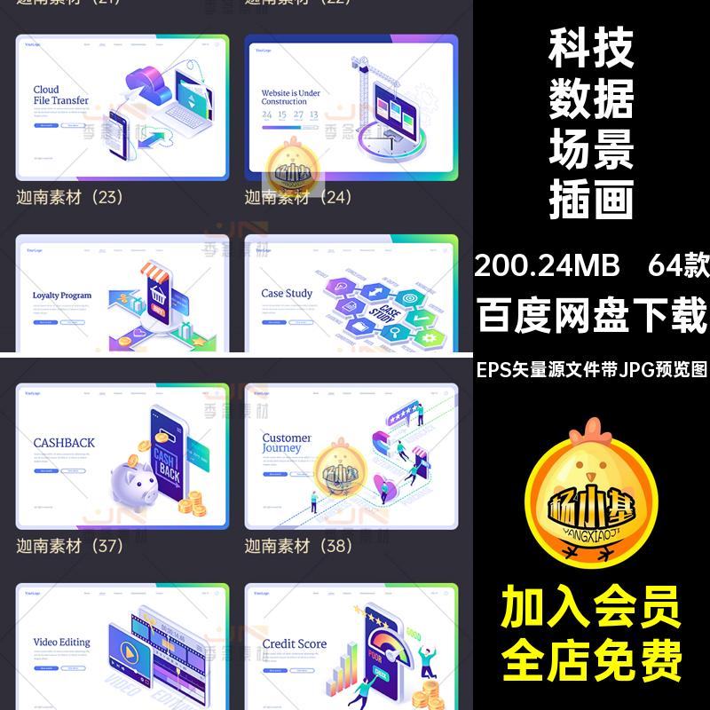 2.5D互联网等距插画EPS矢量源文件带JPG预览图链科技场景64款区块