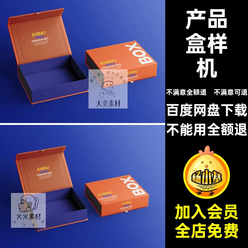 产品盒样机礼盒贴图高级翻盖长方形包装设计创纸盒文磁吸PSPSD