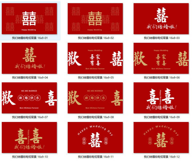 新婚快乐喜字婚礼婚房婚庆房间电视机大屏幕投屏布置装饰图片素材