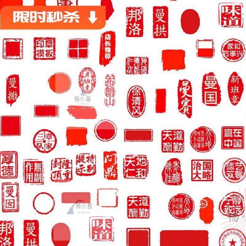 设计素材古风圆形中国古典风格psd红色印章图案PSD正方形图模板