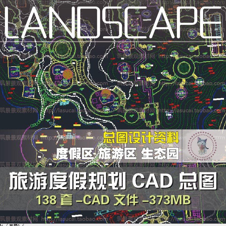 农业生态园农家乐温泉度假村旅游区景观规划CAD总平面图设计素材-封面