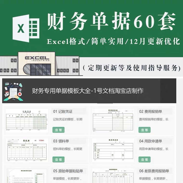 财务会计单据excel模板电子版费用差旅报销记账凭证收据支出表格