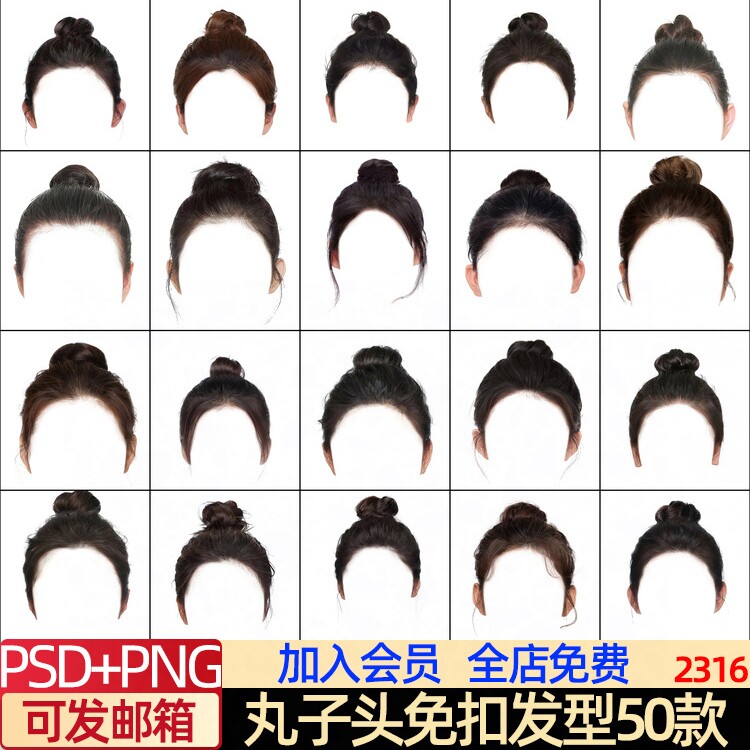 海马体舞蹈艺考证件照女士女生丸子头发型psd分层png免扣素材