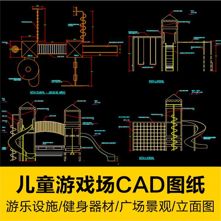 儿童游乐场设备设施cad图库公园景观健身器材滑梯玩具千秋跷跷板