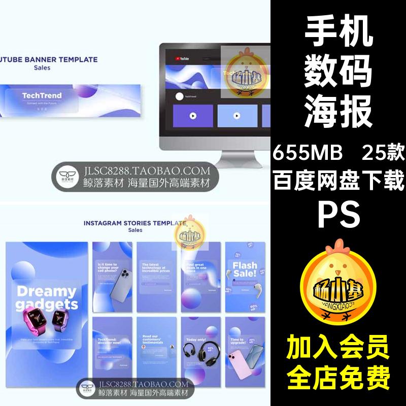 25款3C数码Banner海报设计播横幅手机大气PS耳机电子产品素材轮