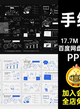 1款线框涂鸦手绘5汇报明暗文稿模板人物工作信息pptPPT图表页演示