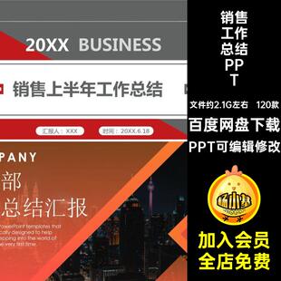 述职计划pptPPT可编辑修改市场部120款年度年中模板个人工作总结